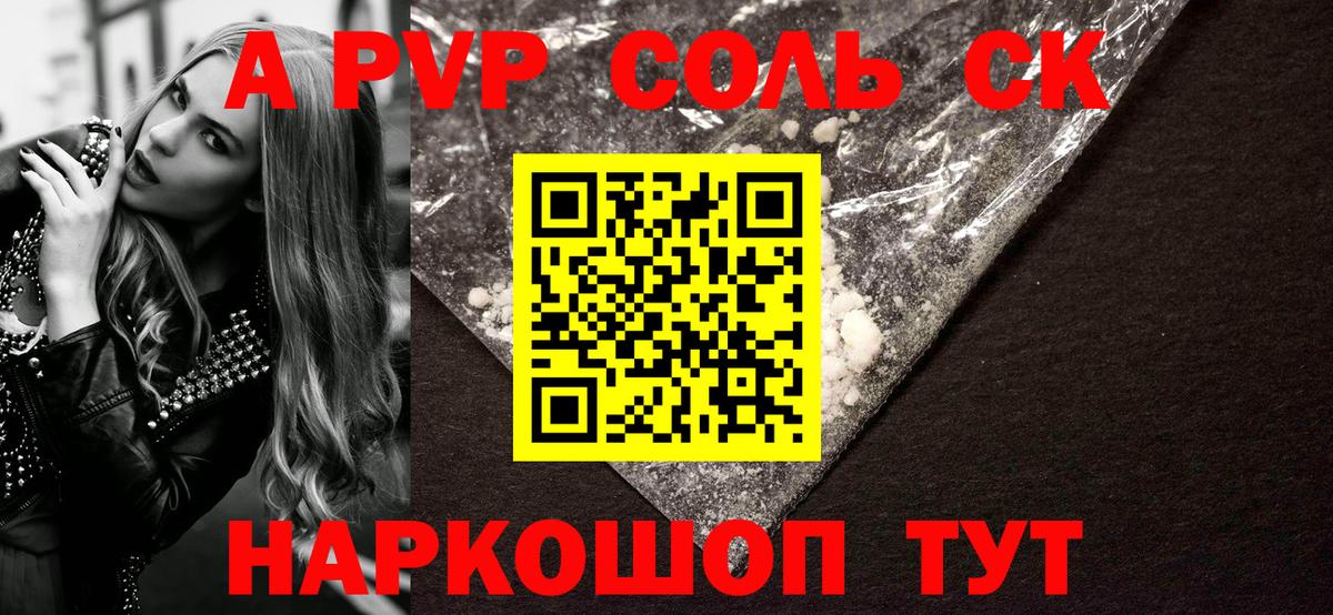 Альфа ПВП Соль Гатчина