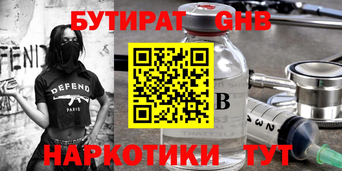 Гатчина  БУТИРАТ жидкий экстази  БУТИРАТ  Вход с VPN 