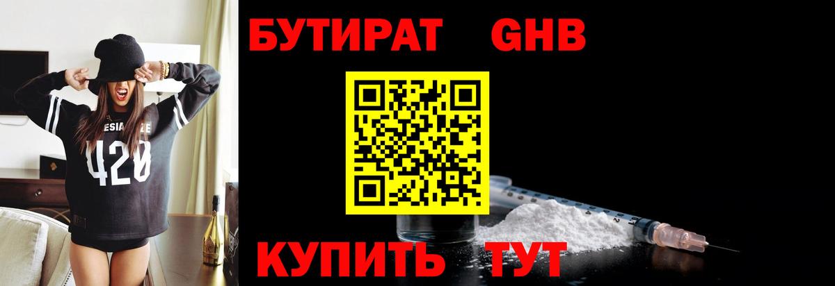 Бутират вода Гатчина