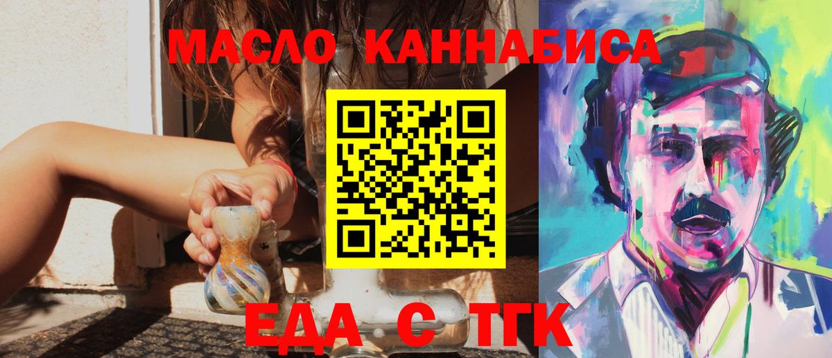 Еда ТГК конопля  Вход с VPN  Гатчина 