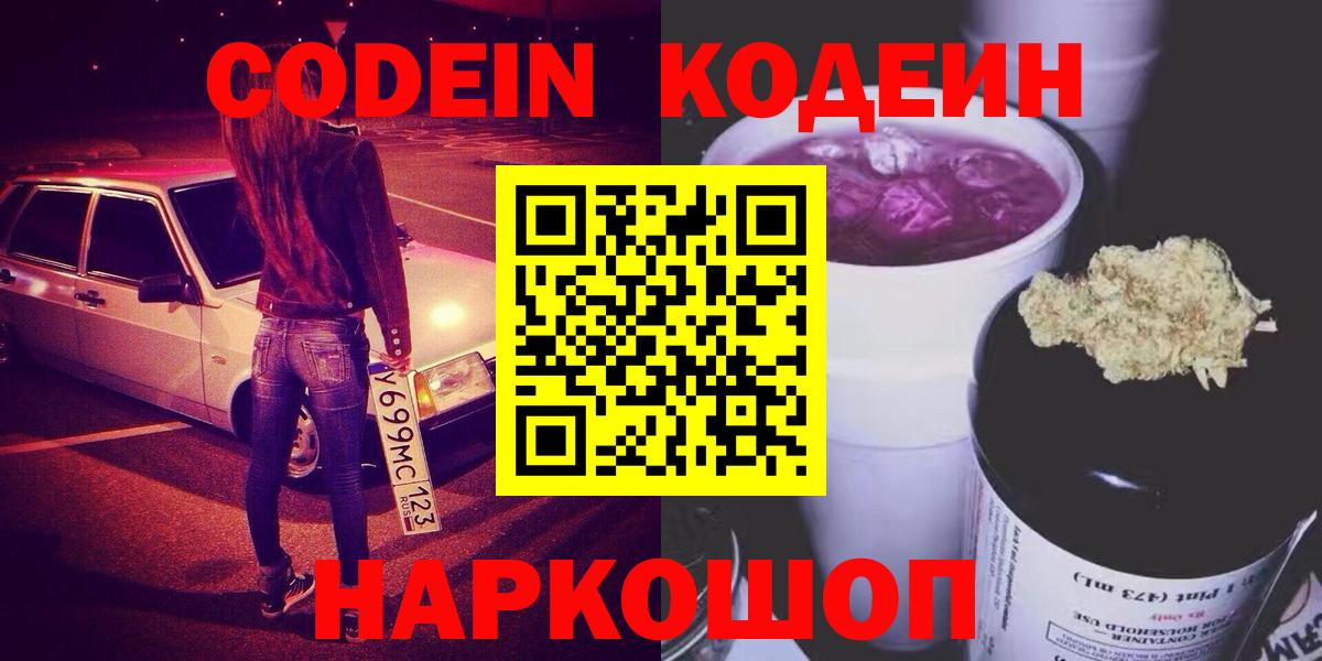 что такое   Codein напиток Lean (лин)  Вход с VPN  Гатчина  Кодеин Purple Drank 