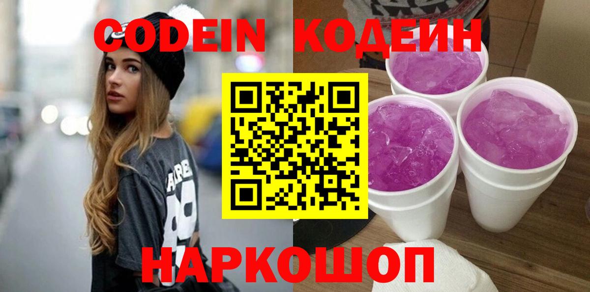 Кодеин напиток Lean (лин) Гатчина