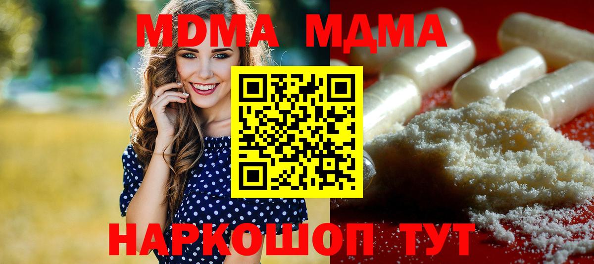 МДМА молли  Вход с VPN  Гатчина  МДМА crystal 