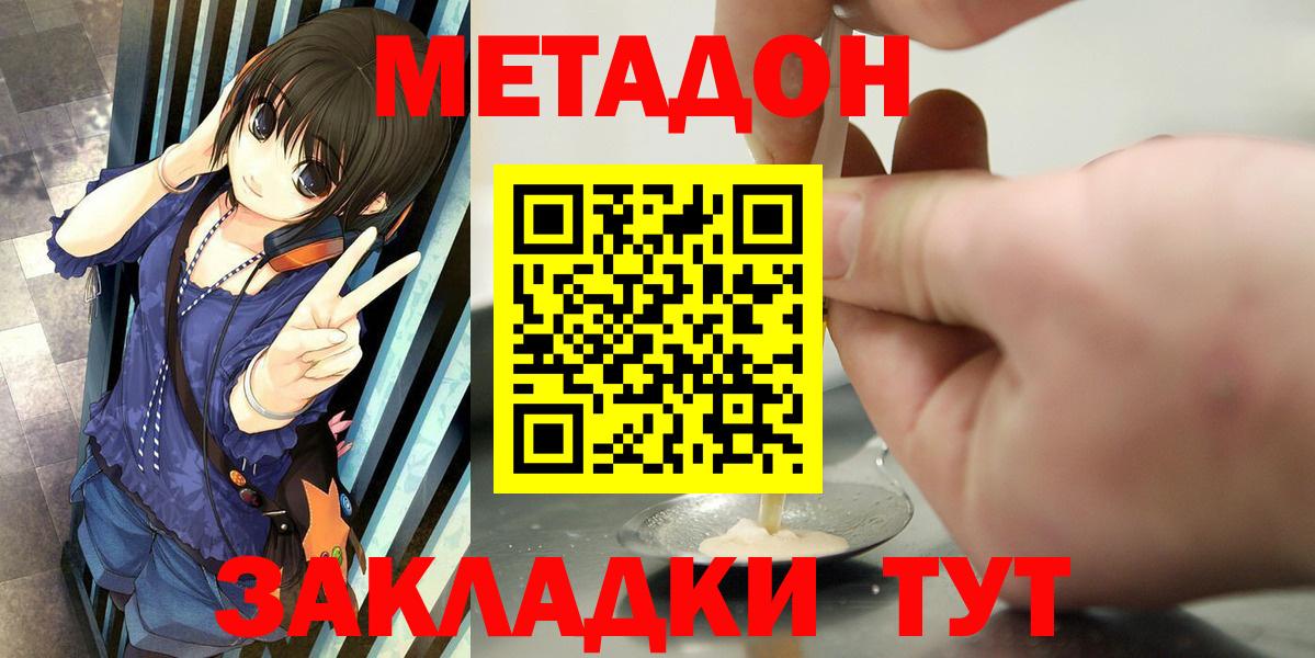 Метадон methadone Гатчина