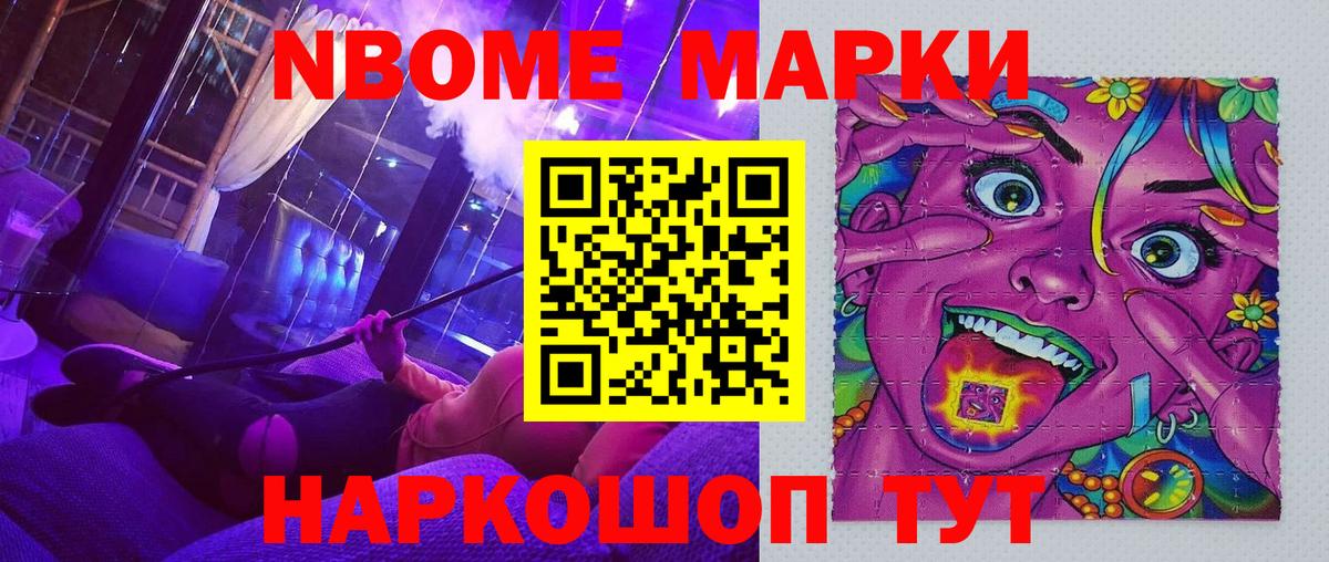 Марки 25I-NBOMe  Вход с VPN  Гатчина  Марки 25I-NBOMe 1,5мг 